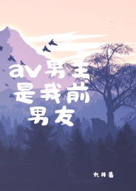 男主是前男友的小说